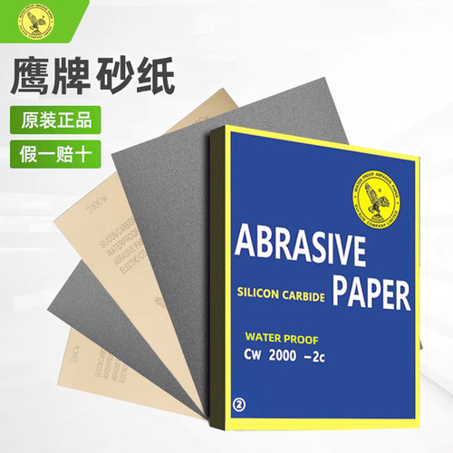 正品鹰牌砂纸水磨沙纸打磨汽车漆面玉石红木工抛光2000目墙细砂皮