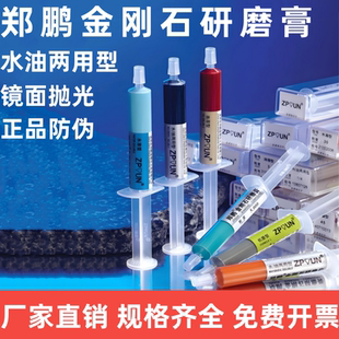 W40金属模具打磨抛光镜面 郑鹏金刚石研磨膏钻石膏玉石抛光膏W0.5