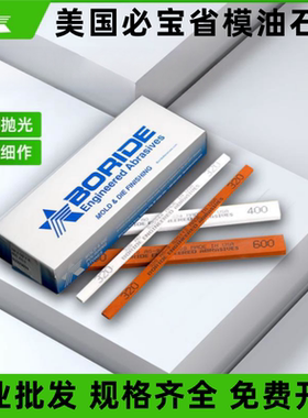 美国必宝油石1/8*1/4 1/8*1/2模具抛光油石条AS红AO白150#600#