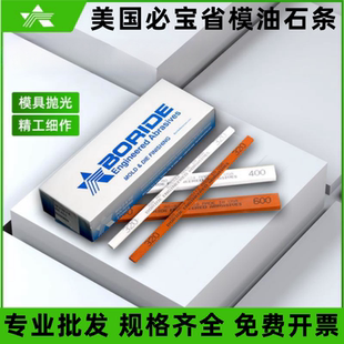 600 2模具抛光油石条AS红AO白150 美国必宝油石1