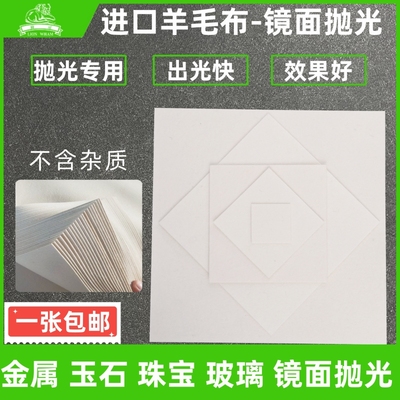 狮威羊毛抛光布镜面抛光布