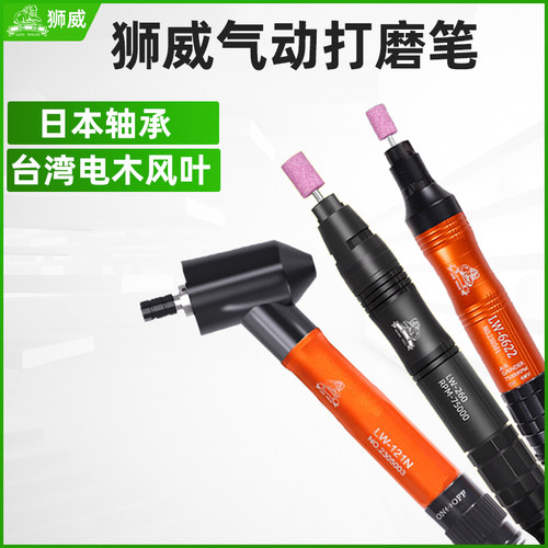 台湾狮威打磨机气动风磨笔弯头45度直角小型研磨模具雕刻抛光工具