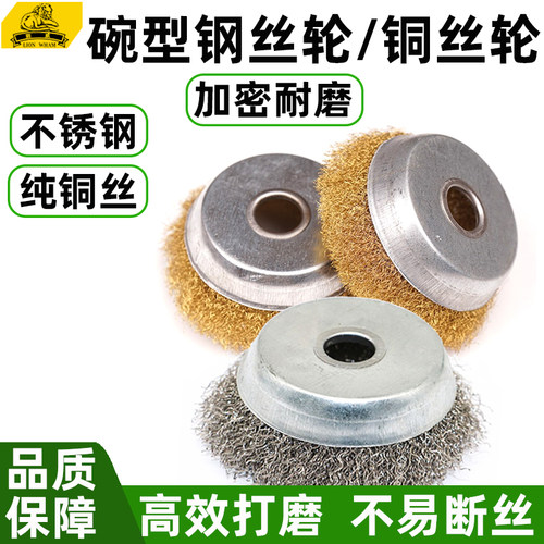 碗型钢丝轮纯铜丝轮100型角磨机打磨电动轮除锈抛光刷神器