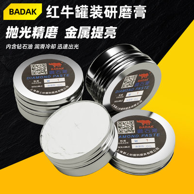 BADAK红牛金刚石研磨膏抛光膏金刚砂钻石膏玉石模具镜面省模抛光