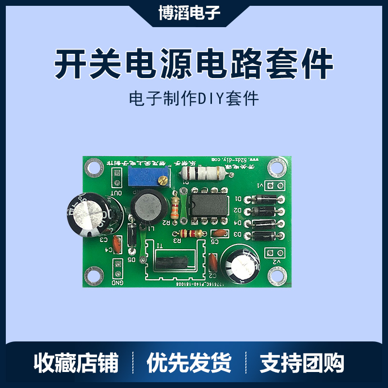 开关电源电路实训制作套件