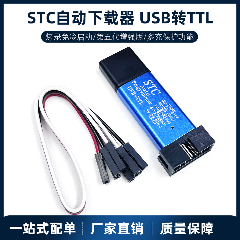 USB转TTLSTC单片机51程序自动下
