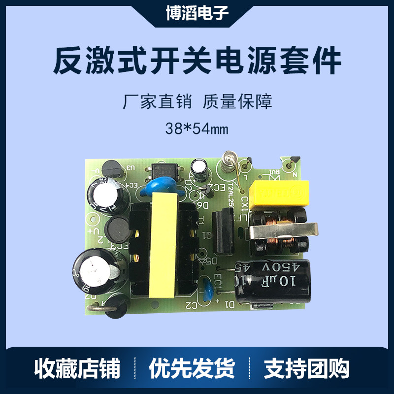 反激式开关电源diy套件 电子技术教学工艺焊接diy技能实训散件