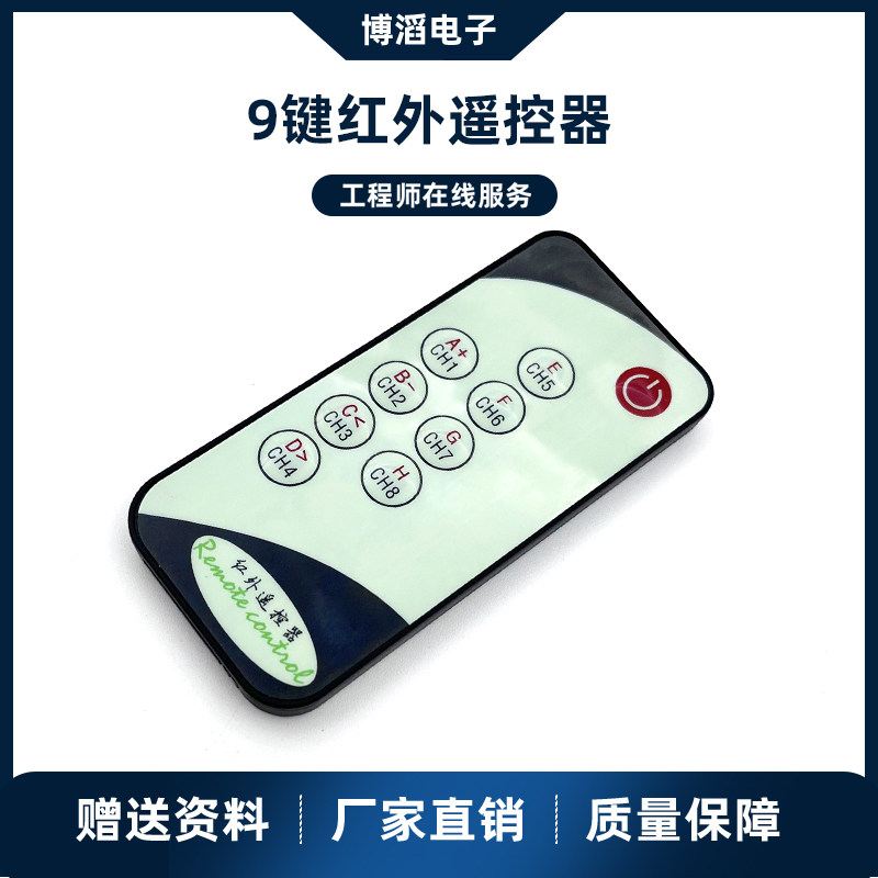 9键小型红外遥控器设备项目遥控器8米发射送C参考代码可订制打折