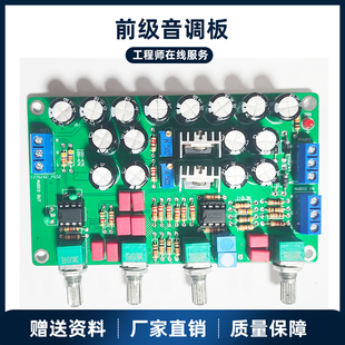 HIFI前级音调板 NE5532P发烧运放前级电子焊接练习套件 OPA2604AP