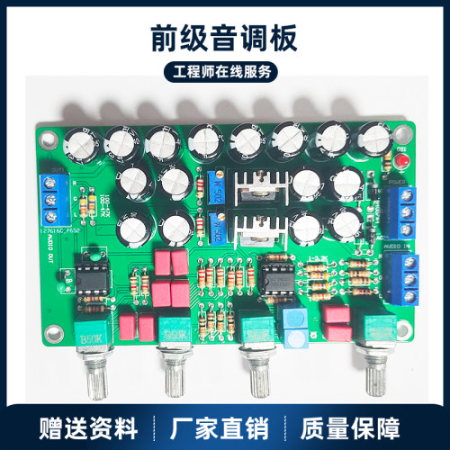 HIFI前级音调板发烧运放前级