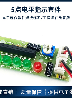 KA2284五点LED音频电平指示套件 电平指示器电子制作DIY散件