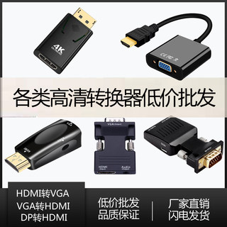 hdmi转vga转换器带音频供电公转母DP转HDMI高清投影仪视频转接头