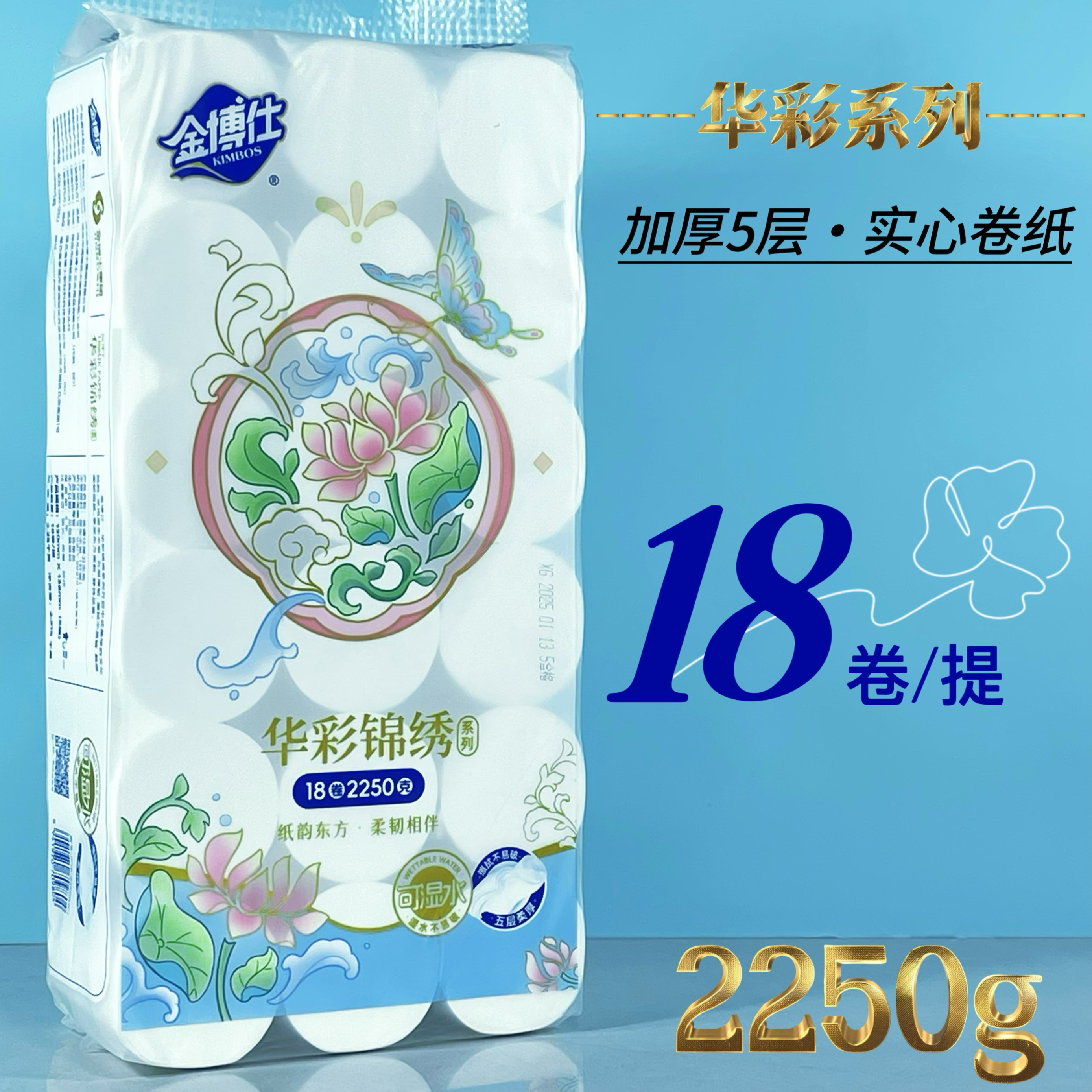 金博士卷纸2250g18卷无芯卷纸家用卫生纸巾厕纸卷筒纸家用实惠