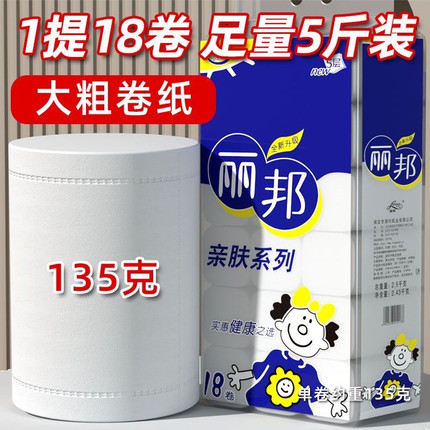 丽邦卫生纸家用柔软实惠装卷纸无芯手纸妇婴厕纸巾亲肤2500