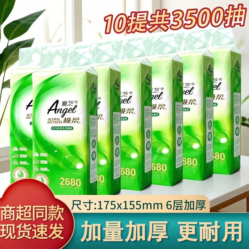 【10提】雅芝悬挂式抽纸家用餐巾纸底部抽取式卫生纸巾擦手纸厕纸