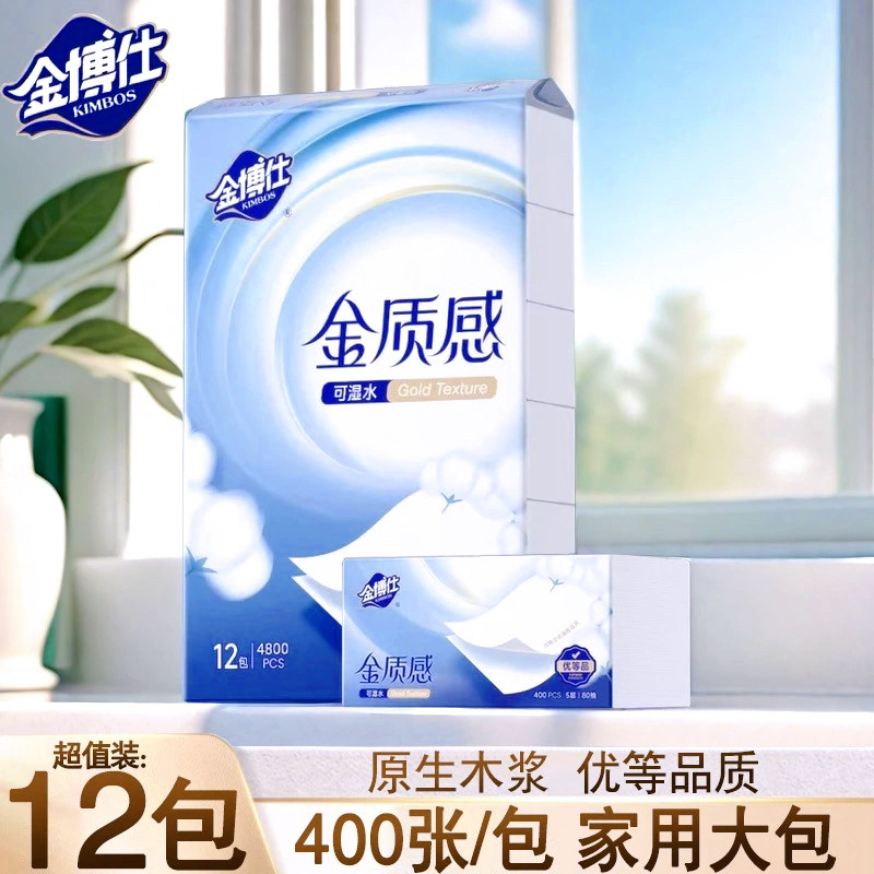 金博士400张大包抽纸加厚5层抽纸家庭实惠装家用餐巾纸面巾纸