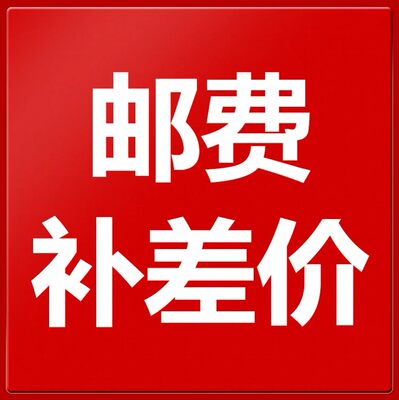 配件补差价链接，多少元，拍多少个。1个1元