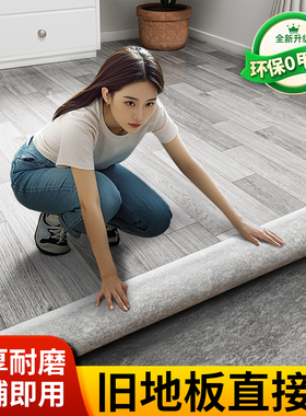 地板革加厚耐磨防水泥地直接铺垫家用PVC塑胶地板贴卧室地毯地胶