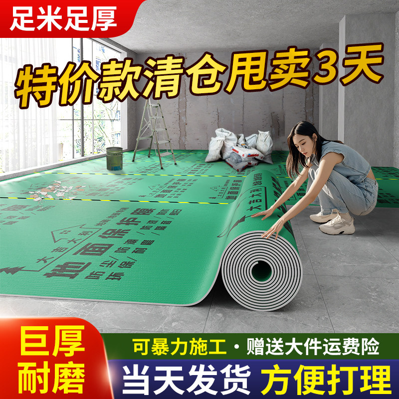 装修地面保护膜家装刮大白瓷砖地砖木地板加厚耐磨防护垫地垫地膜,3C数码配件,USB多功能数码宝,淘宝优惠券,粉丝福利购,淘宝优惠卷
