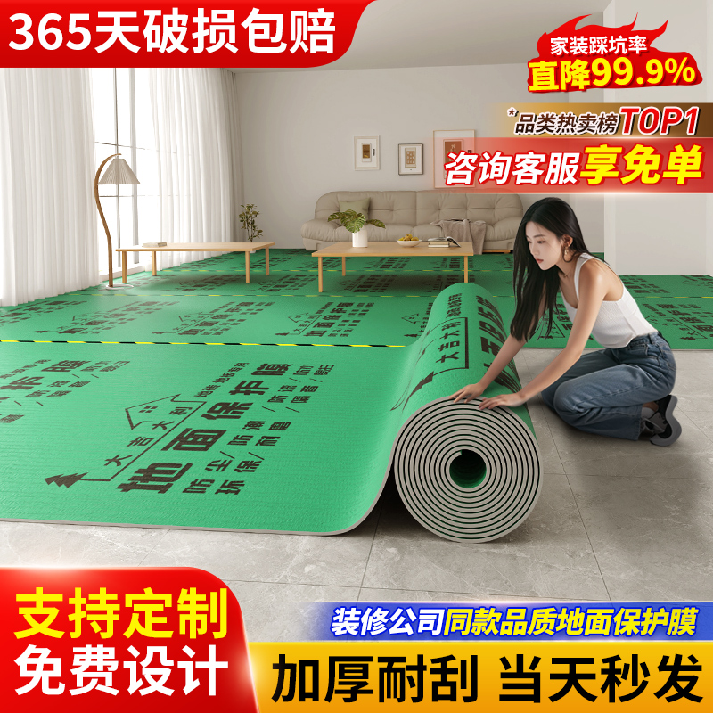 装修地面保护膜加厚耐磨防水抗污