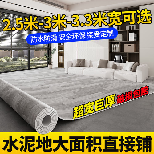 3.3米大面积直接铺加厚耐磨防水