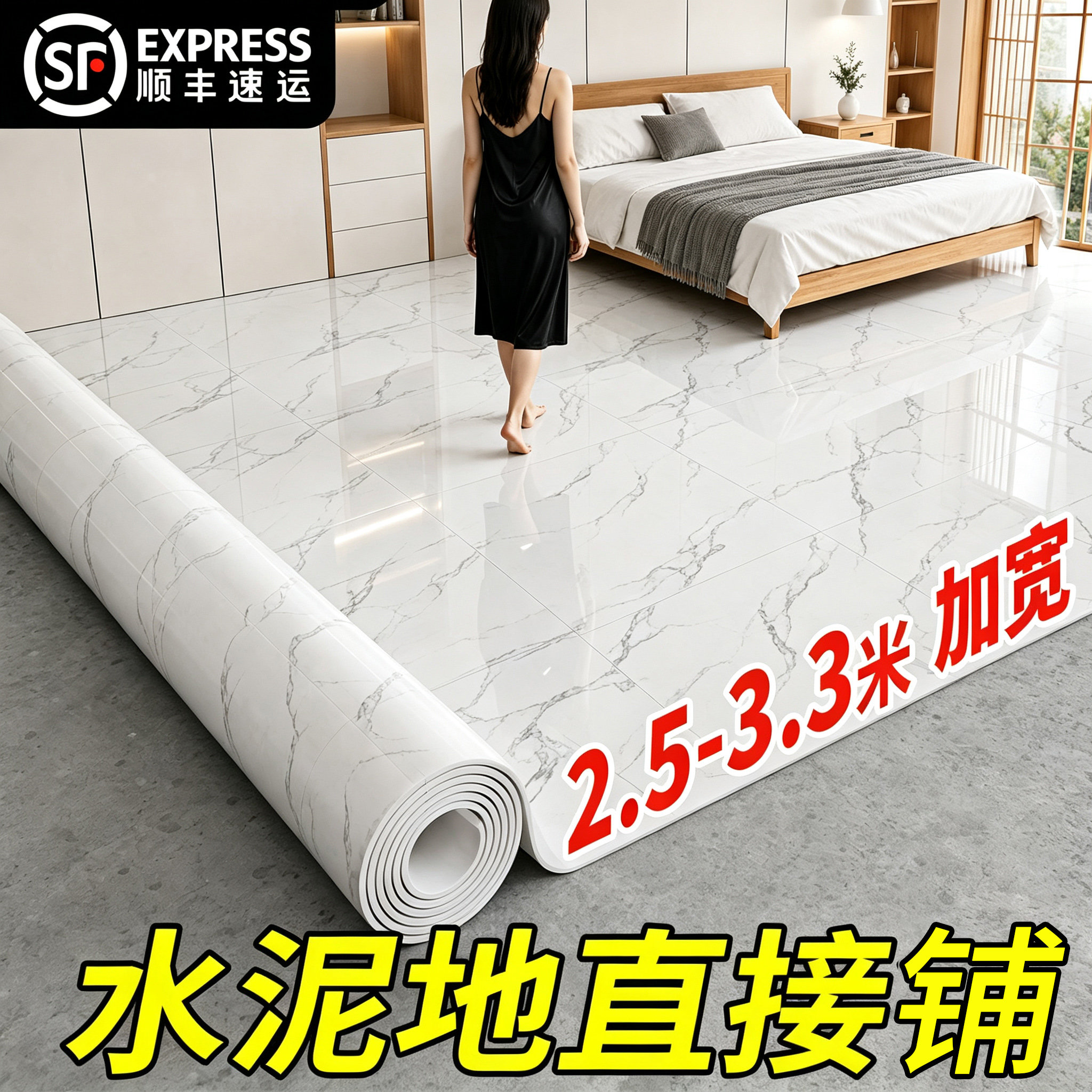 卧室用无甲醛水泥地直接铺地革图片