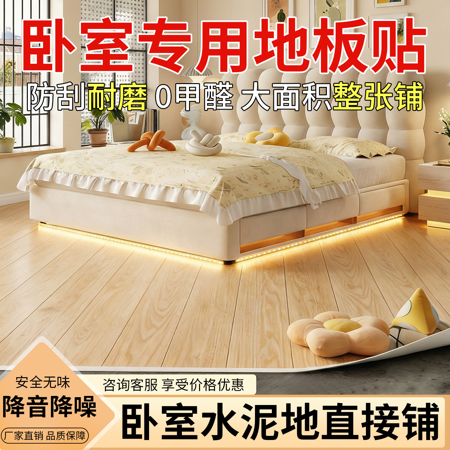 卧室地板贴大面积全铺家用地板革