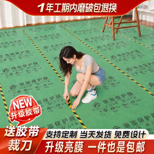 春利家用装修地面保护膜加厚耐磨