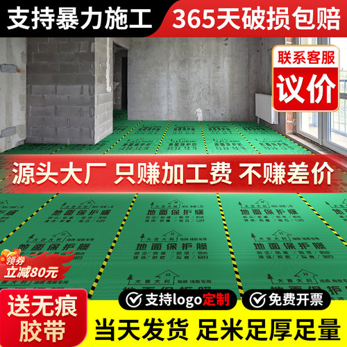 20倍耐磨全新升级地面保护膜