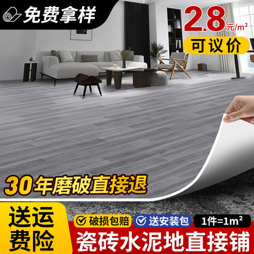 【免费拿样】地板革水泥地直接铺