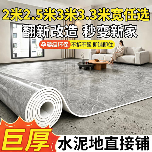 地板革旧房翻新改造水泥地直接铺
