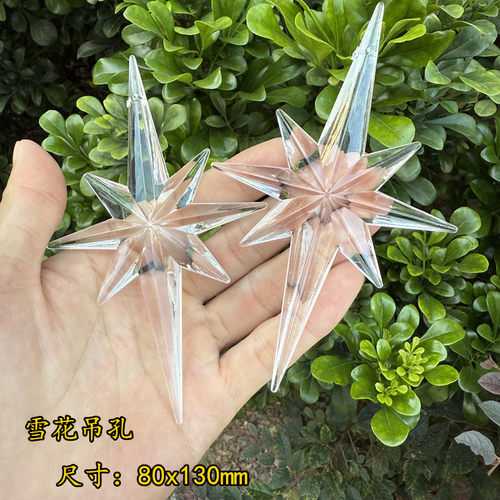 透明亚克力星星雪花单孔吊坠挂饰圣诞场景布置材料珠帘门饰品配件