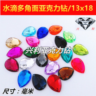 1元 饰钻水钻缝衣服彩色贴钻 DIY装 台湾亚克力手缝钻13X18水滴服装