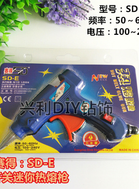 工具手动带开关小号热熔胶枪20W赛得蓝色迷你小枪SD-E电热熔胶枪