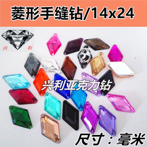 diy亚克力多色棱形饰品手缝钻