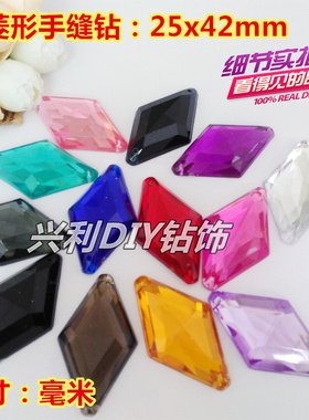 亚克力菱形尖面手缝钻25x42mm双孔钻演出服装婚纱水钻饰品diy配件