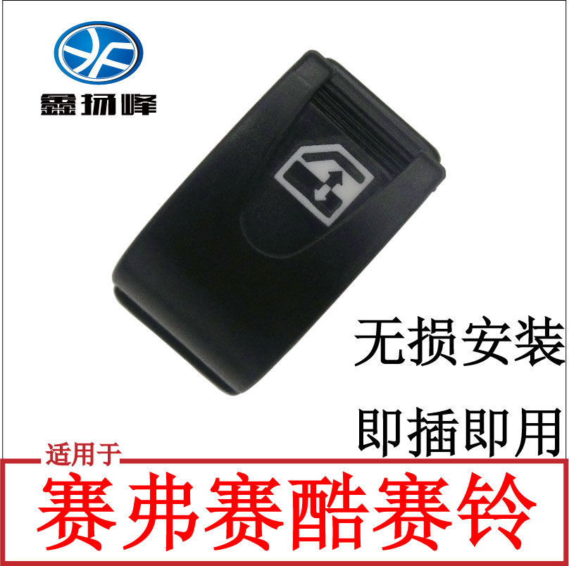 长城赛铃黄海大柴神通用车窗玻璃电动升降器开关皮卡摇窗机