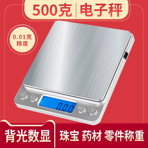 500g电子秤0.01g精度ct，gn，oz