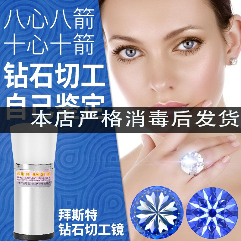 钻石切工镜珠宝鉴定放大镜八心八箭钻戒宝石婚戒便携式检验清工