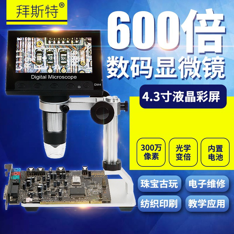 放大镜600倍带显示屏高清主板手机维修用电路工业电子数码显微镜