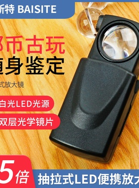 抽拉放大镜带灯45倍led便携式文玩邮票字画钱币高清烟酒玉石检验