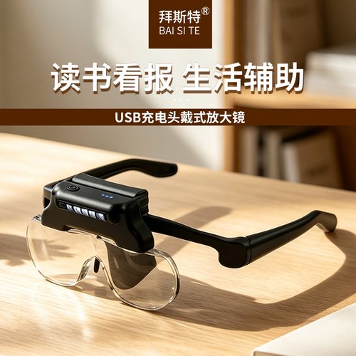 头戴眼镜式放大镜USB充电款LED