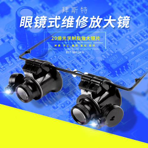 拜斯特钟表维修放大镜20倍便携式