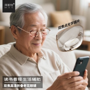老花眼放大鏡高清老年人眼鏡型遠(yuǎn)近兩用閱讀專用老光折疊帶腰包盒