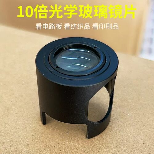 拜斯特放大镜10倍单眼便携式银元邮票纺织品字画珠宝玉石鉴定工具