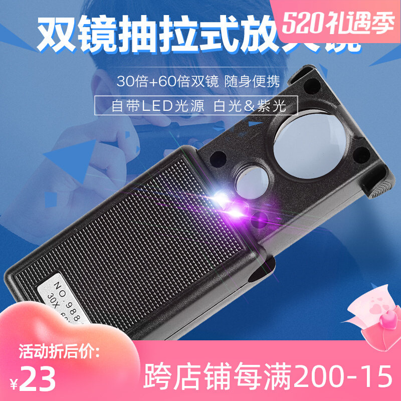 手持放大镜60倍抽拉式30带紫光灯便携珠宝鉴定银元钱币验烟酒真伪