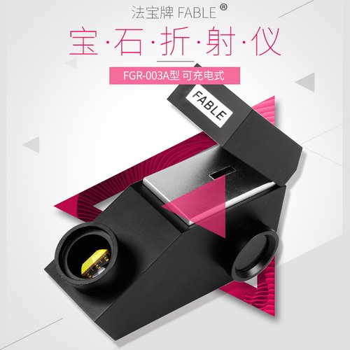 宝石折射仪翡翠玉石真假鉴定工具套装宝石折射率可充电送折射油