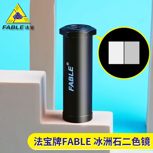 法宝牌冰洲石二色镜翡翠鉴定碧玺水晶彩宝石检查工具宝石多色性