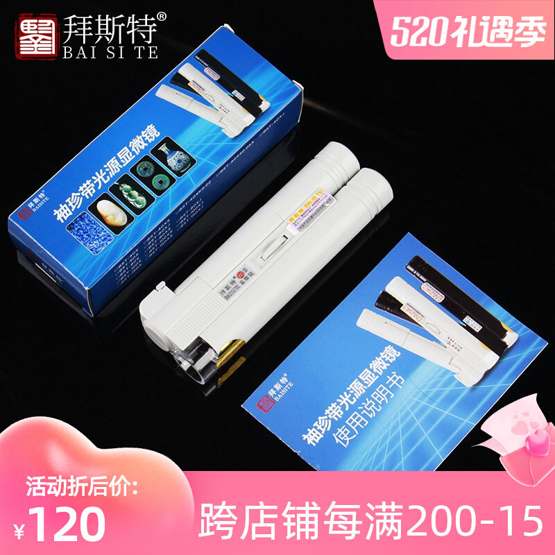 拜斯特放大镜80倍带灯LED刻度邮票瓷器印刷玉石鉴定0.01mm显微镜