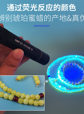 琥珀蜜蜡鉴定专用紫光灯UV玉石翡翠手镯365nm酒珠宝荧光5W充电